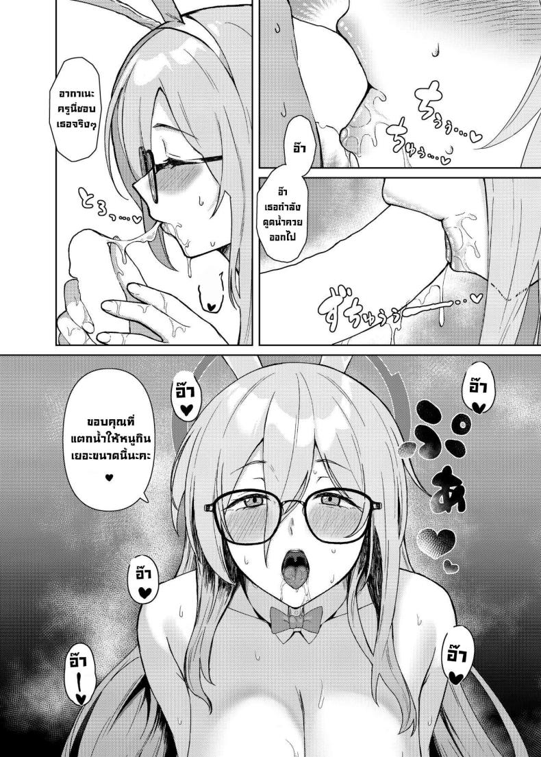 ให้หนูช่วยปลอบใจนะ